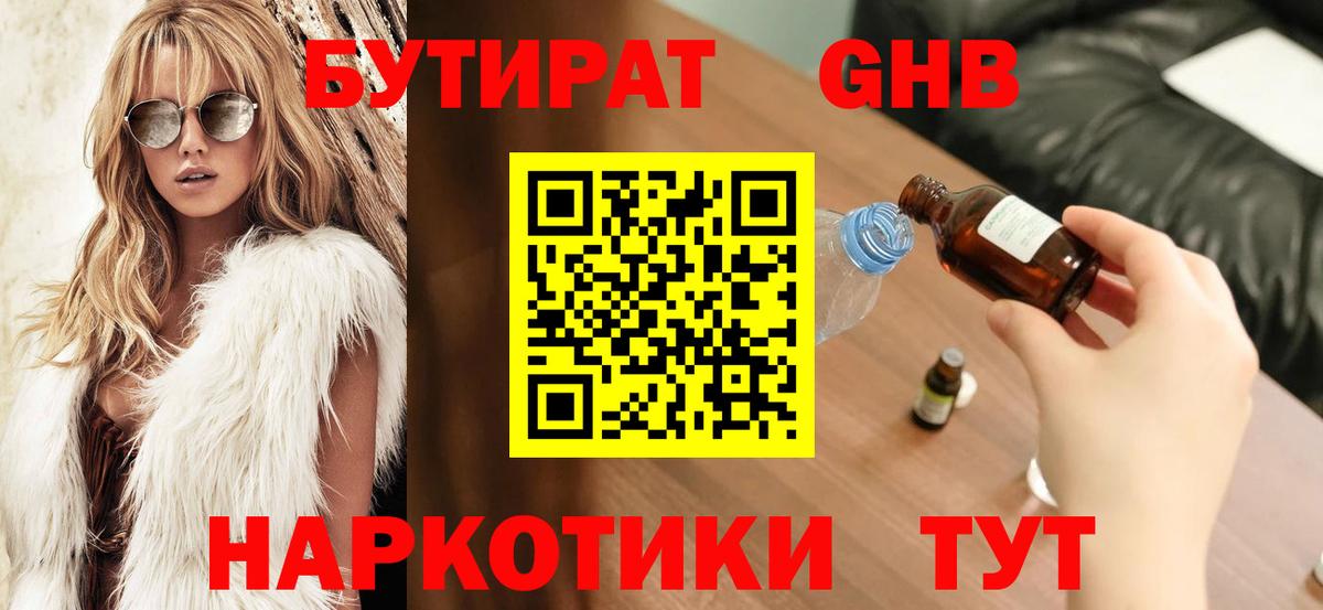 Бутират BDO 33% Красноуфимск