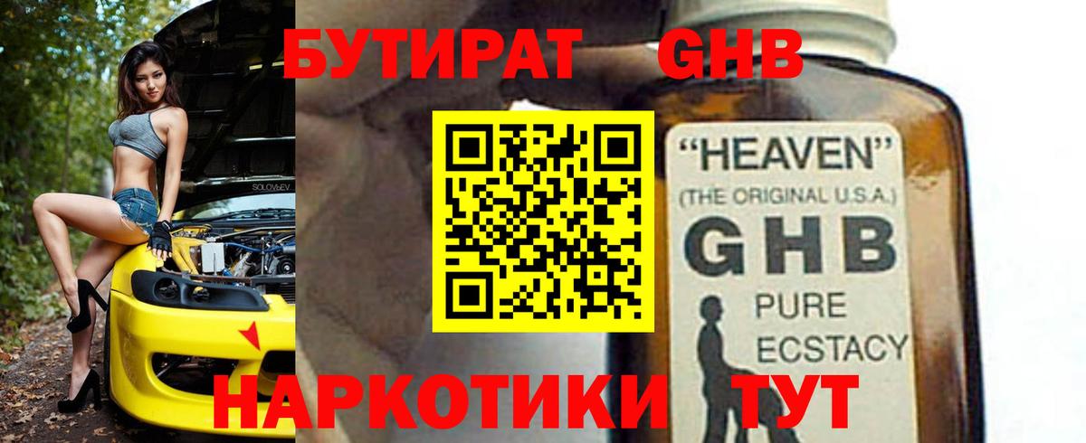 Красноуфимск  БУТИРАТ  Вход с VPN  БУТИРАТ Butirat 