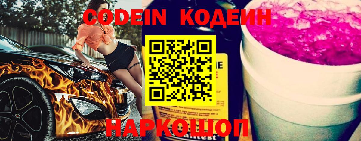 Красноуфимск  Кодеиновый сироп Lean напиток Lean (лин)  Вход с VPN  Кодеин напиток Lean (лин) 