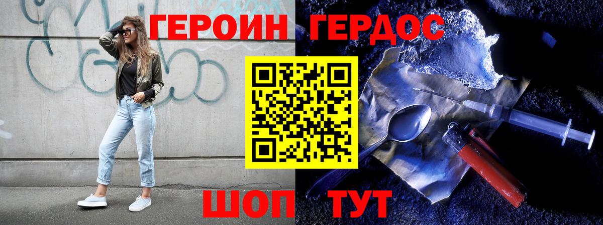 ГЕРОИН VHQ Красноуфимск