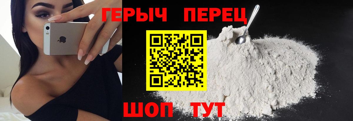 Героин герыч  Вход с VPN  ГЕРОИН  Красноуфимск 