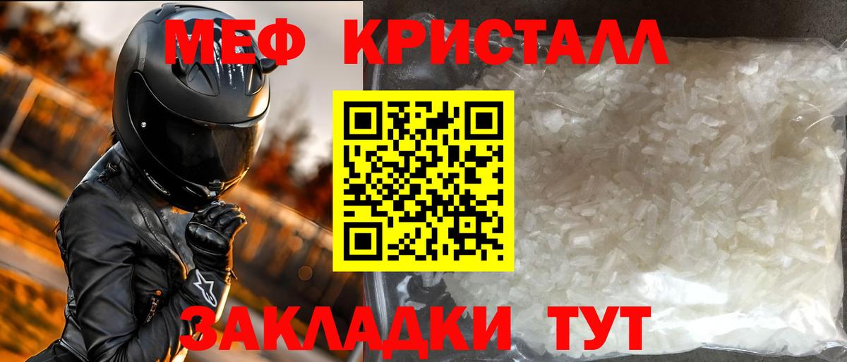 Красноуфимск  Мефедрон  Вход с VPN  МЕФ кристаллы  Мефедрон VHQ 